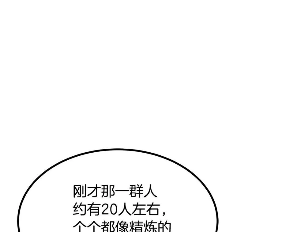 第40话 你们是？剑神？ 第43页