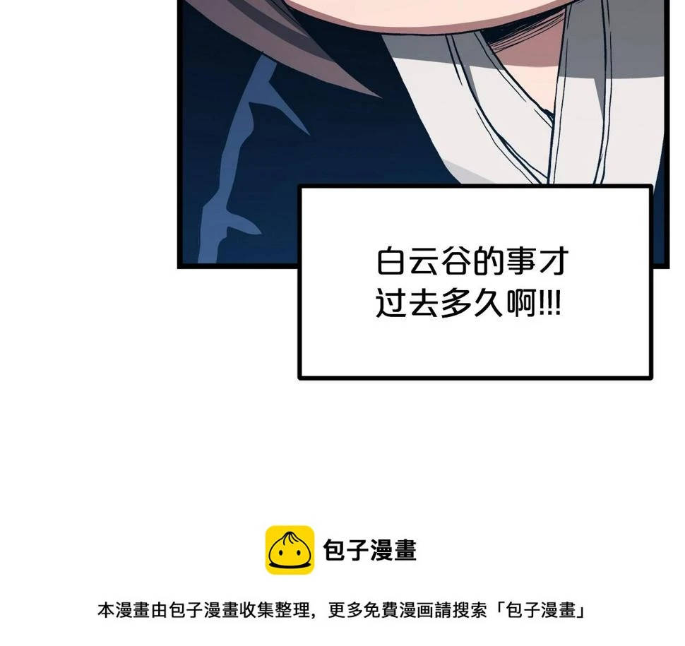 第40话 你们是？剑神？ 第50页