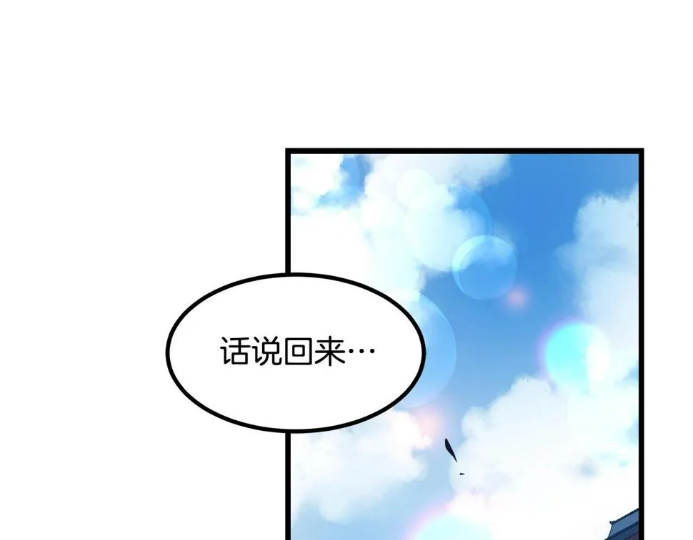 第40话 你们是？剑神？ 第58页