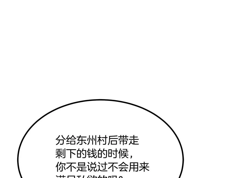 第40话 你们是？剑神？ 第66页