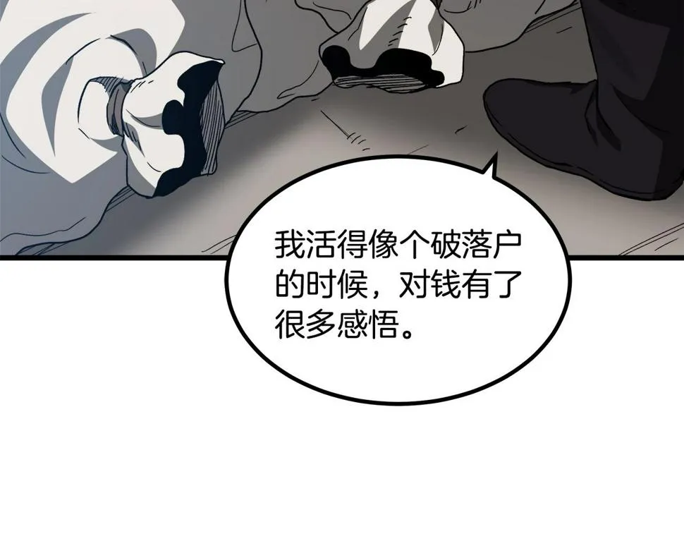 第40话 你们是？剑神？ 第68页