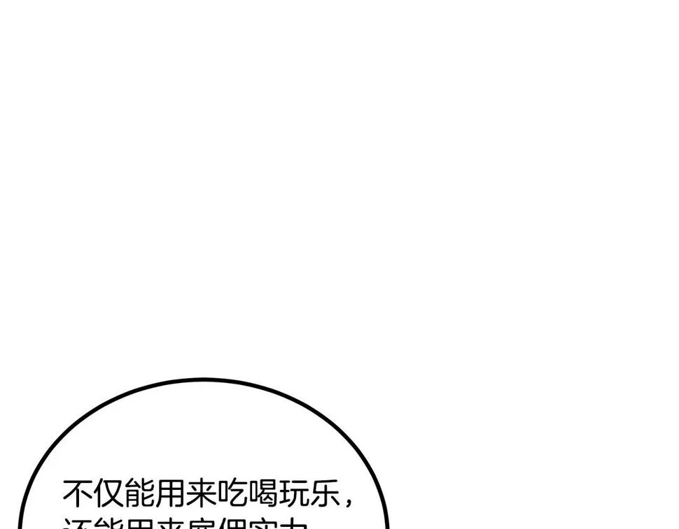 第40话 你们是？剑神？ 第73页