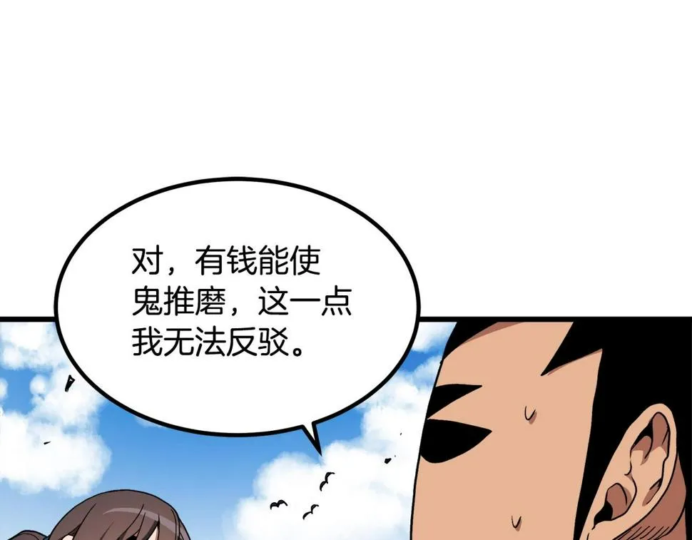 第40话 你们是？剑神？ 第79页