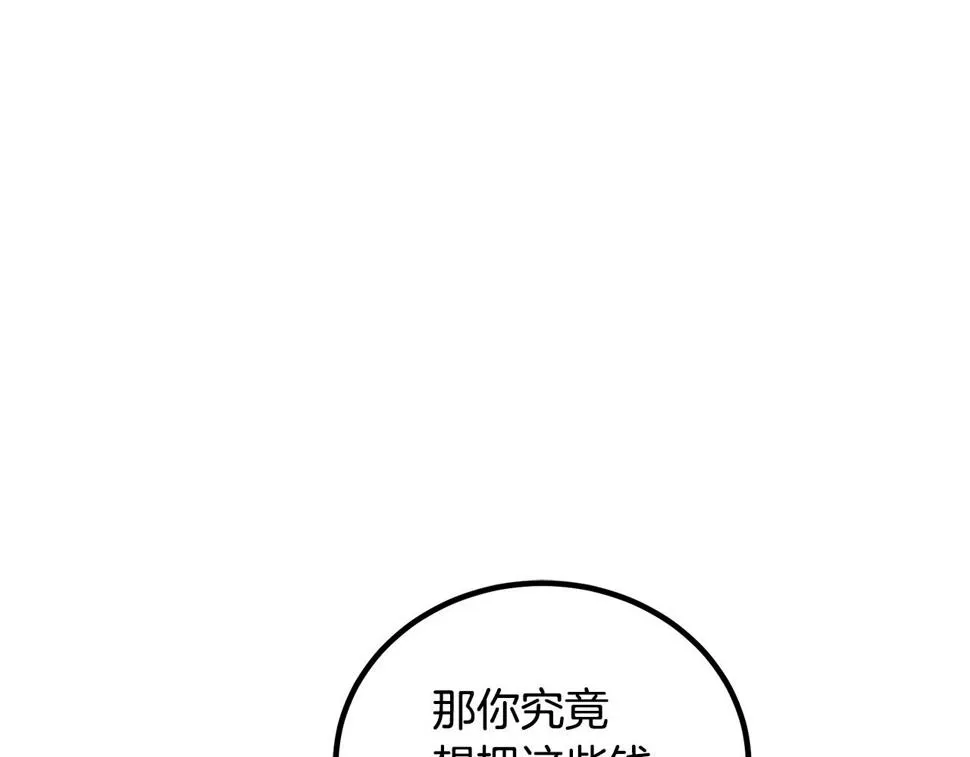 第40话 你们是？剑神？ 第81页