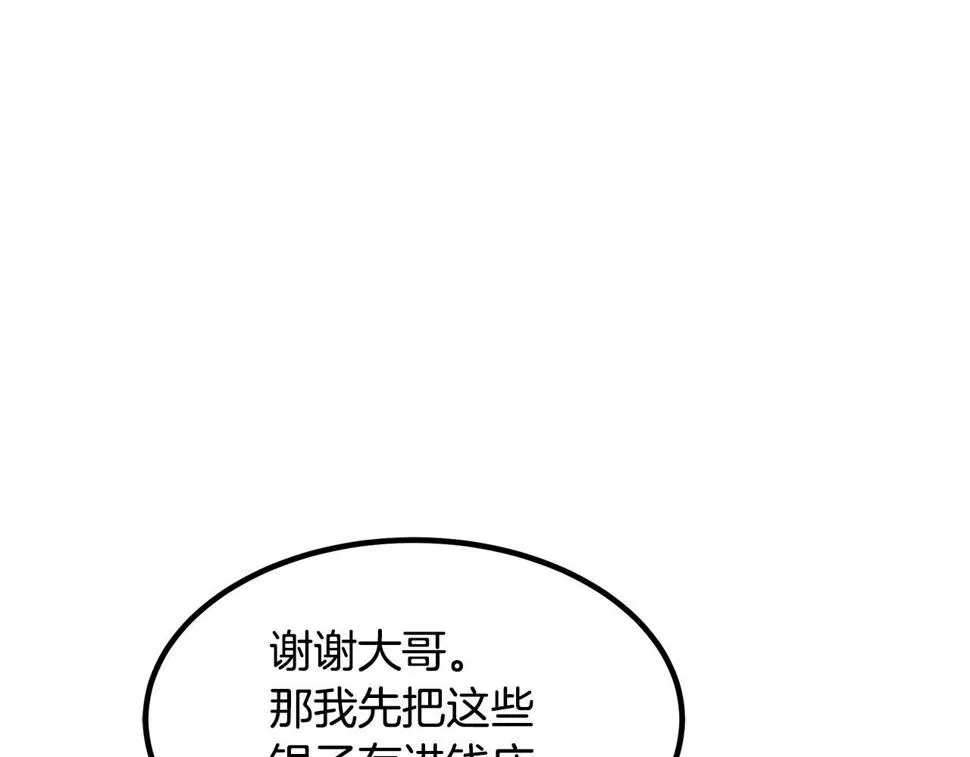 第40话 你们是？剑神？ 第91页