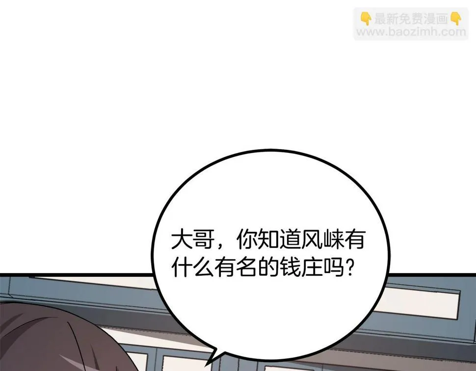 第40话 你们是？剑神？ 第105页