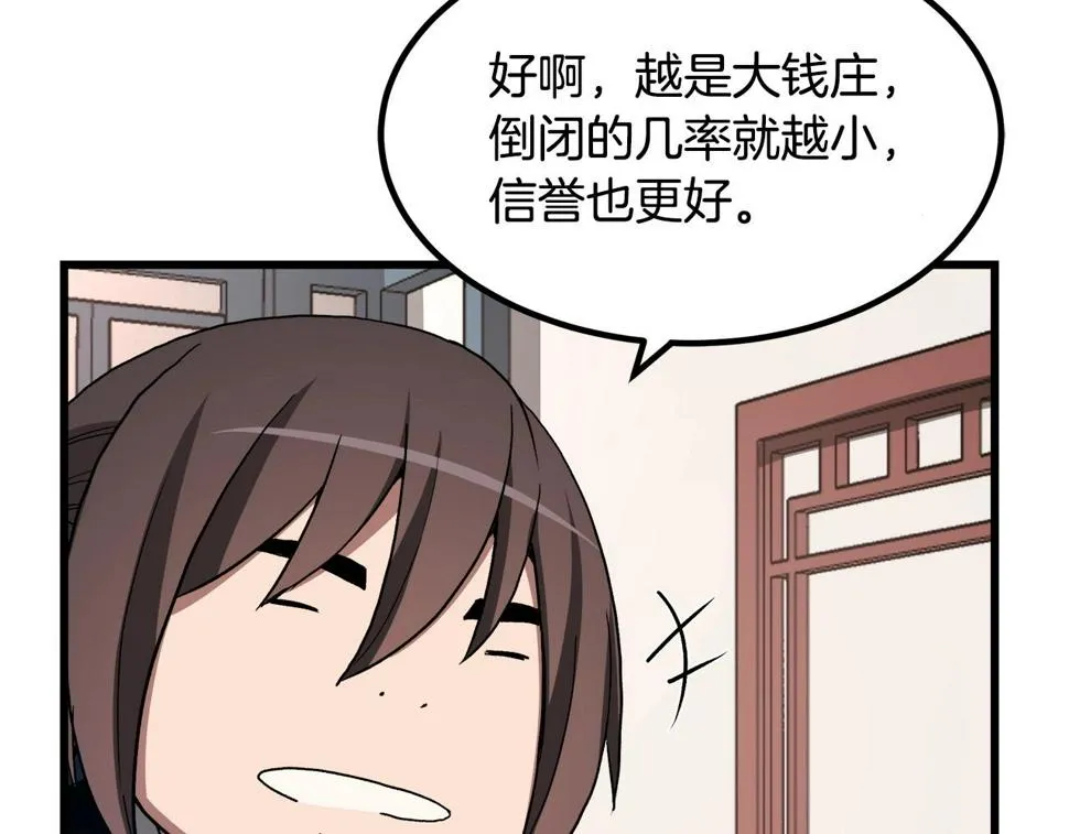 第40话 你们是？剑神？ 第111页