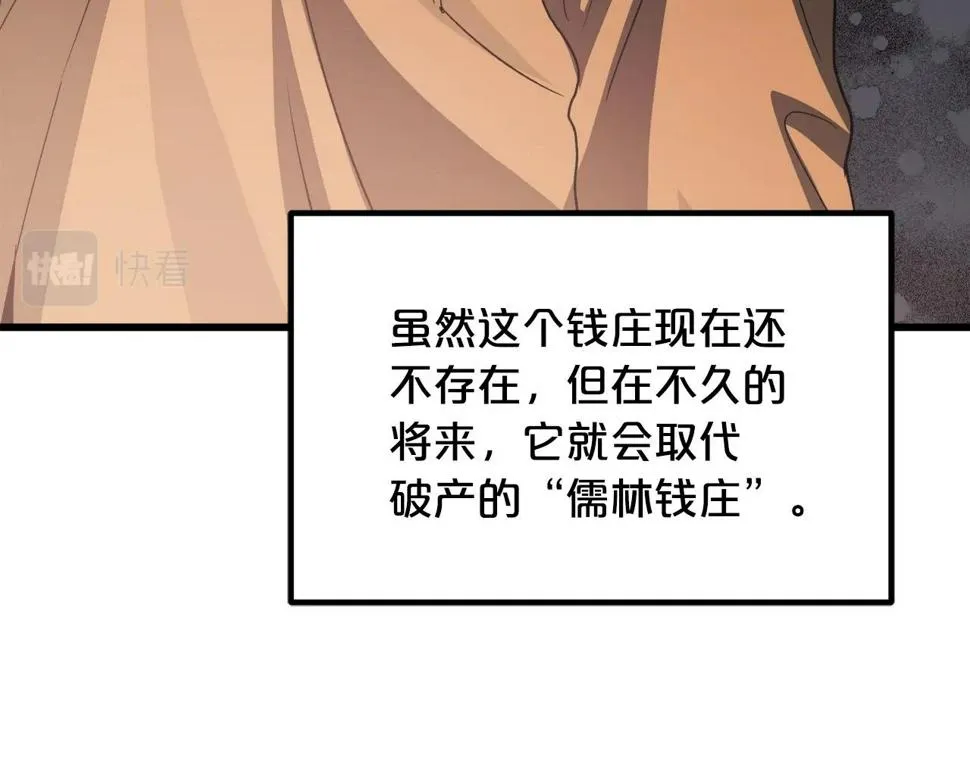 第40话 你们是？剑神？ 第118页