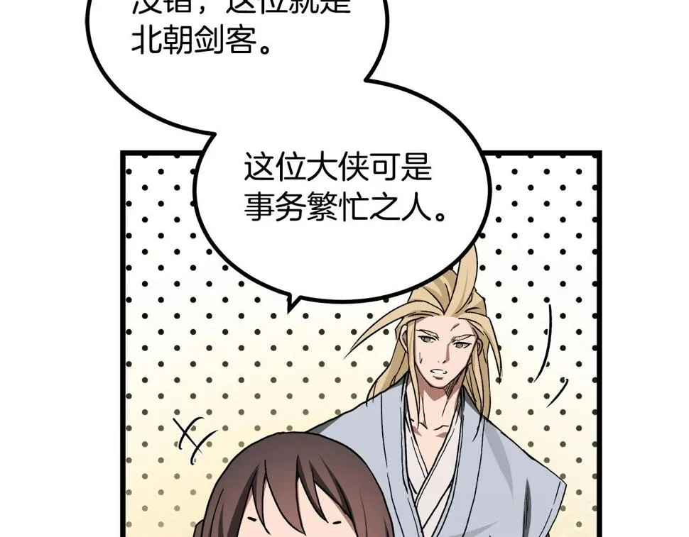 第40话 你们是？剑神？ 第151页