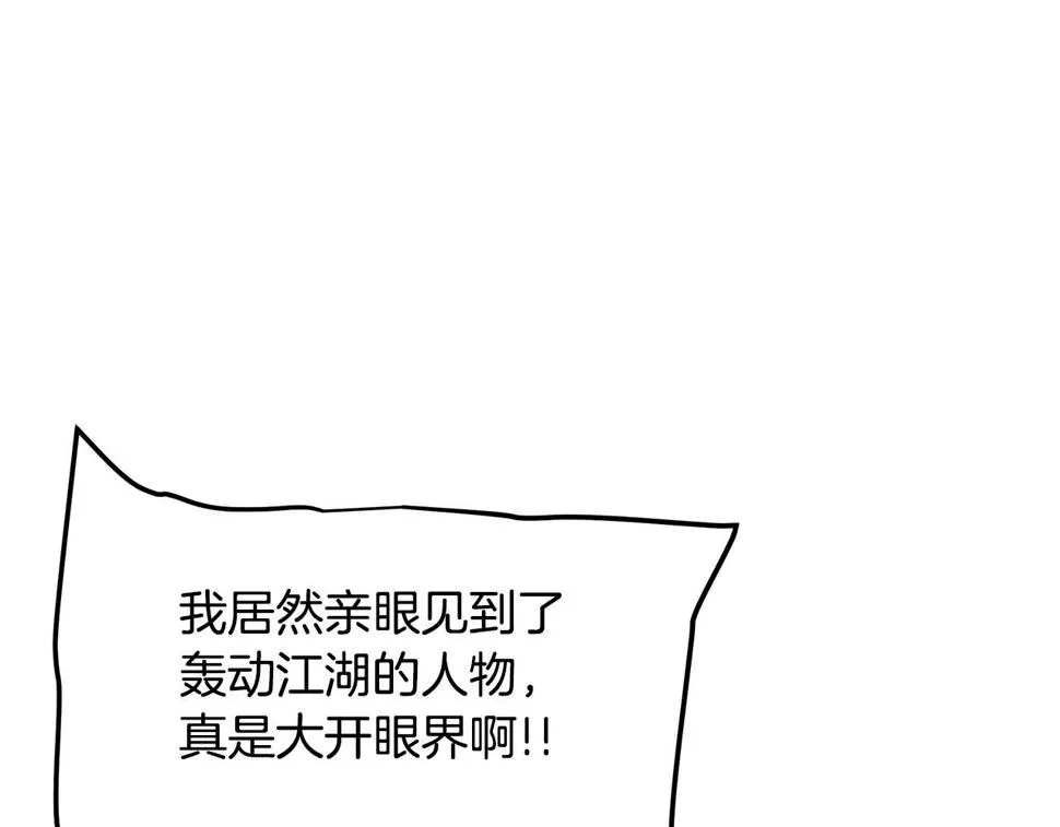 第40话 你们是？剑神？ 第155页