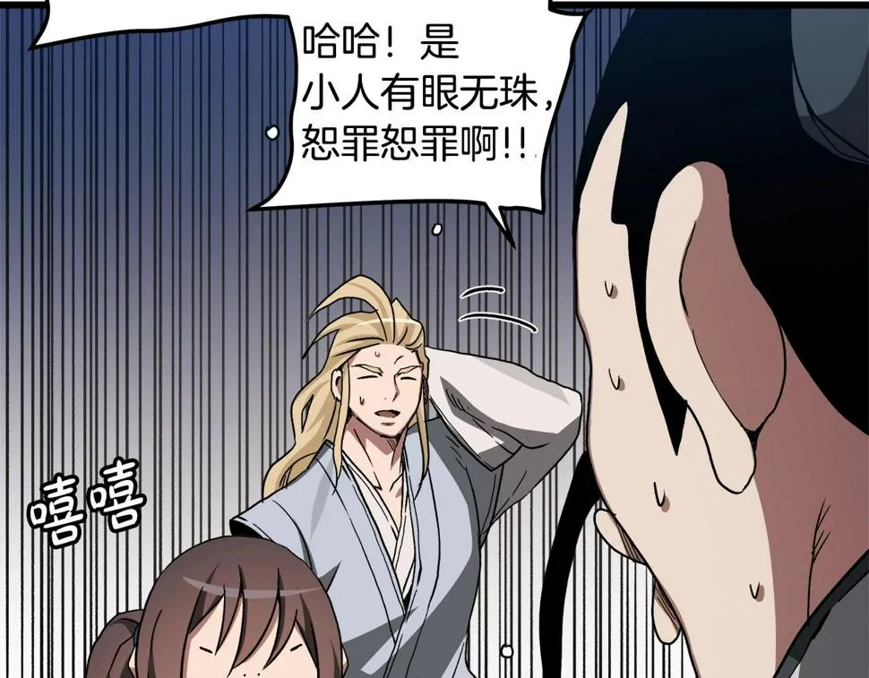 第40话 你们是？剑神？ 第156页