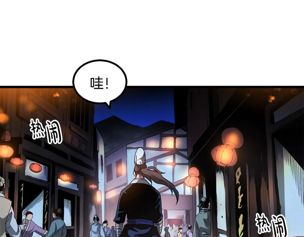 第41话 他疯了 第4页