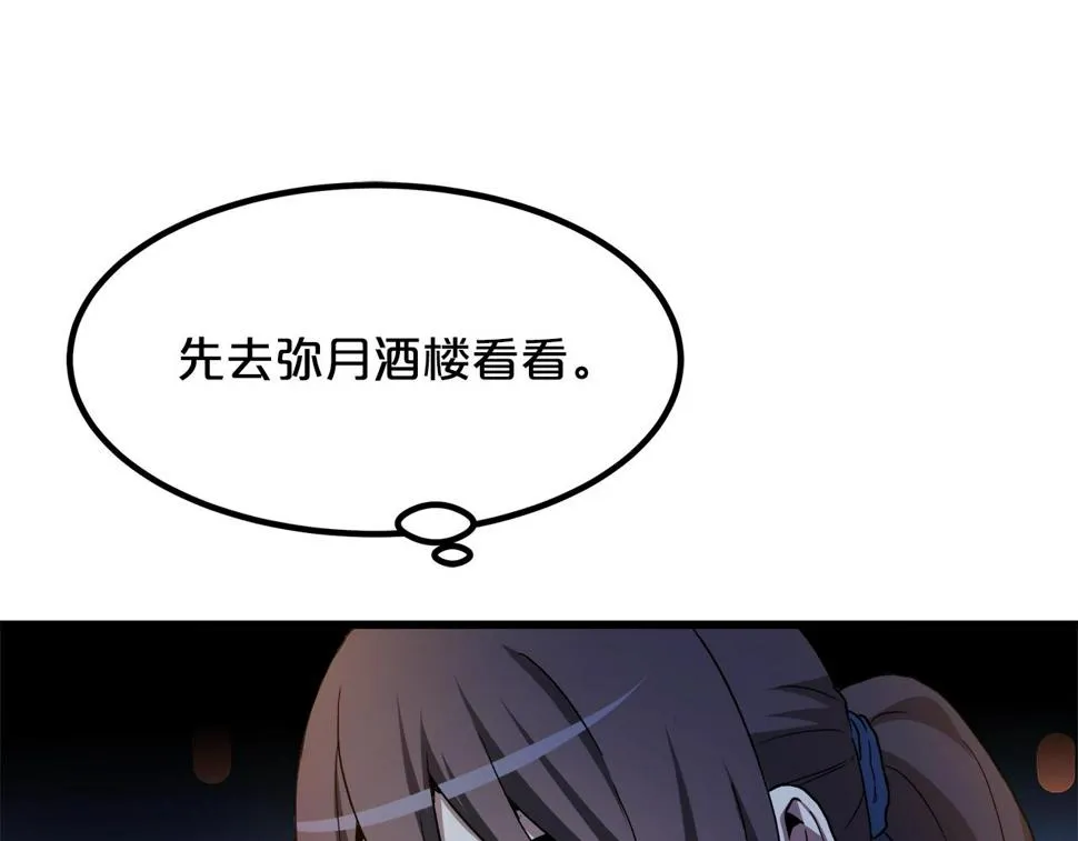 第41话 他疯了 第10页