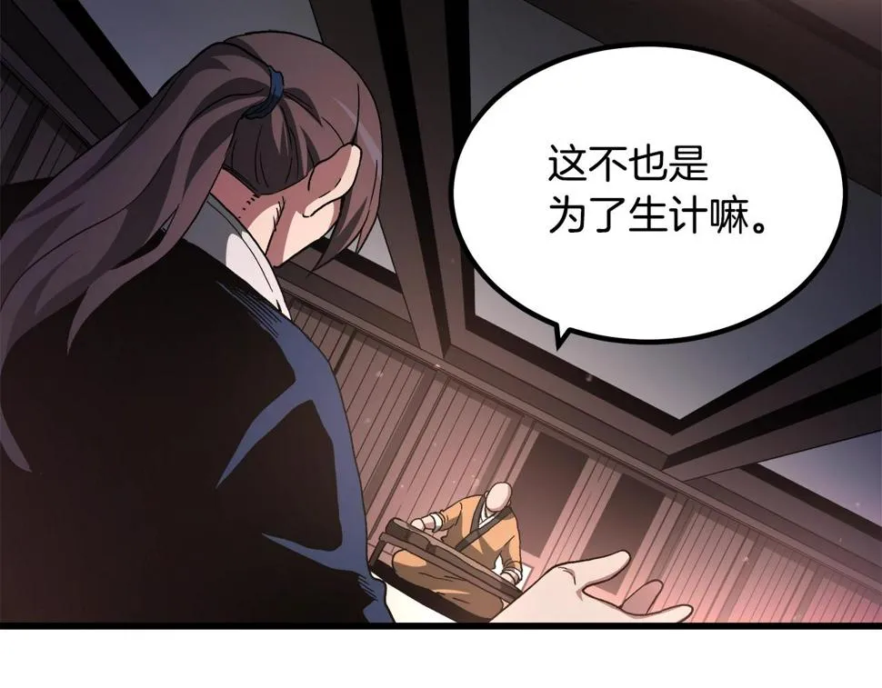 第41话 他疯了 第87页