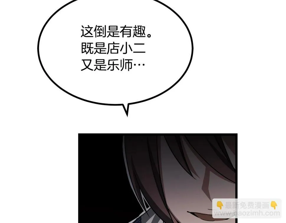 第41话 他疯了 第89页