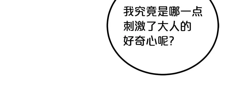 第41话 他疯了 第113页
