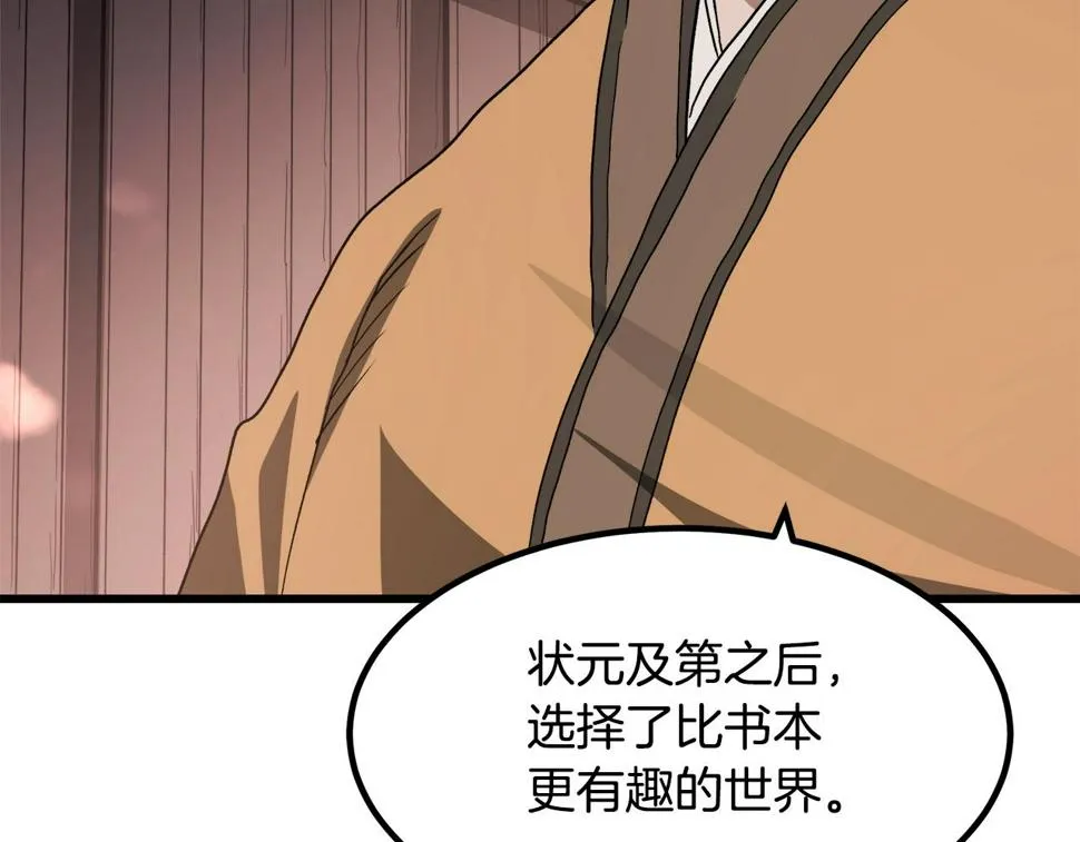 第41话 他疯了 第151页