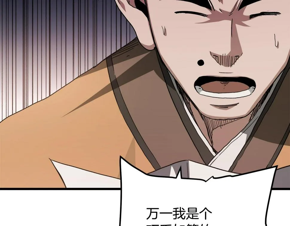 第41话 他疯了 第187页