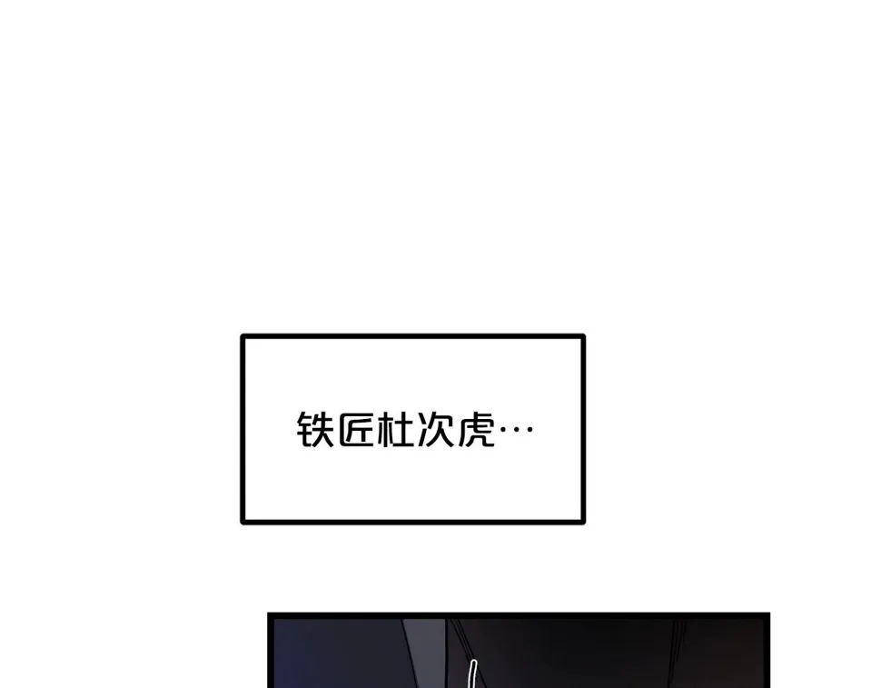 第43话 独门兵器 第17页