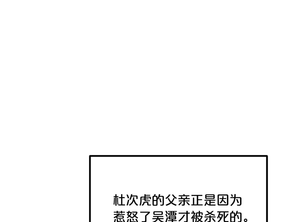 第43话 独门兵器 第22页