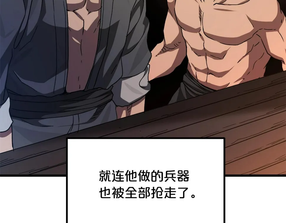 第43话 独门兵器 第24页