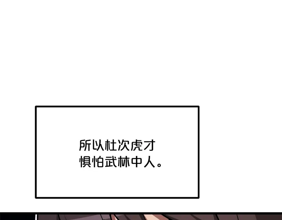 第43话 独门兵器 第26页