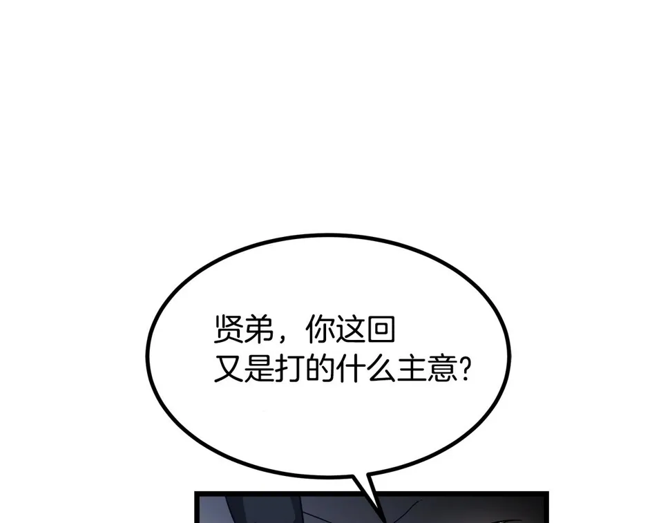 第43话 独门兵器 第29页