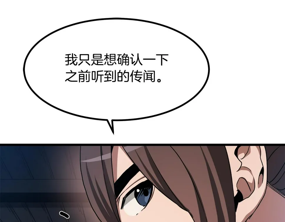 第43话 独门兵器 第32页