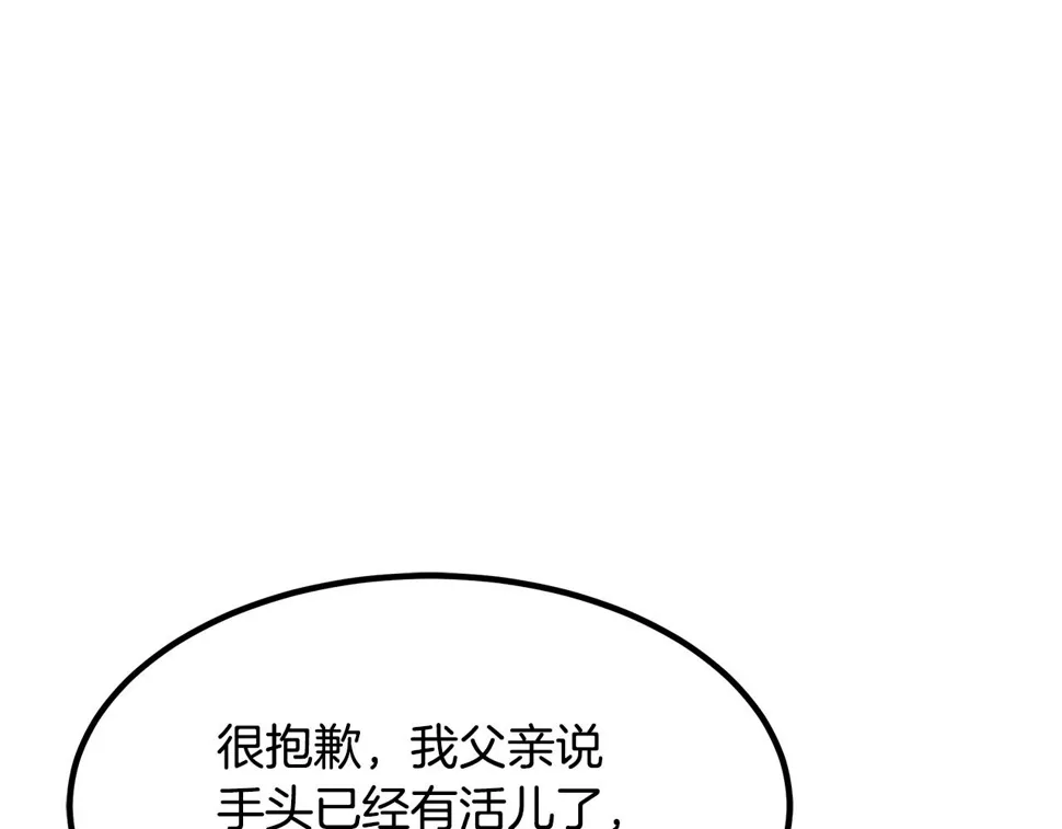 第43话 独门兵器 第43页