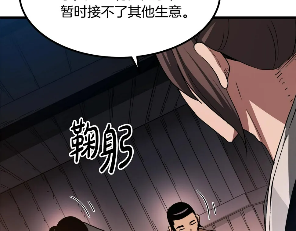 第43话 独门兵器 第44页