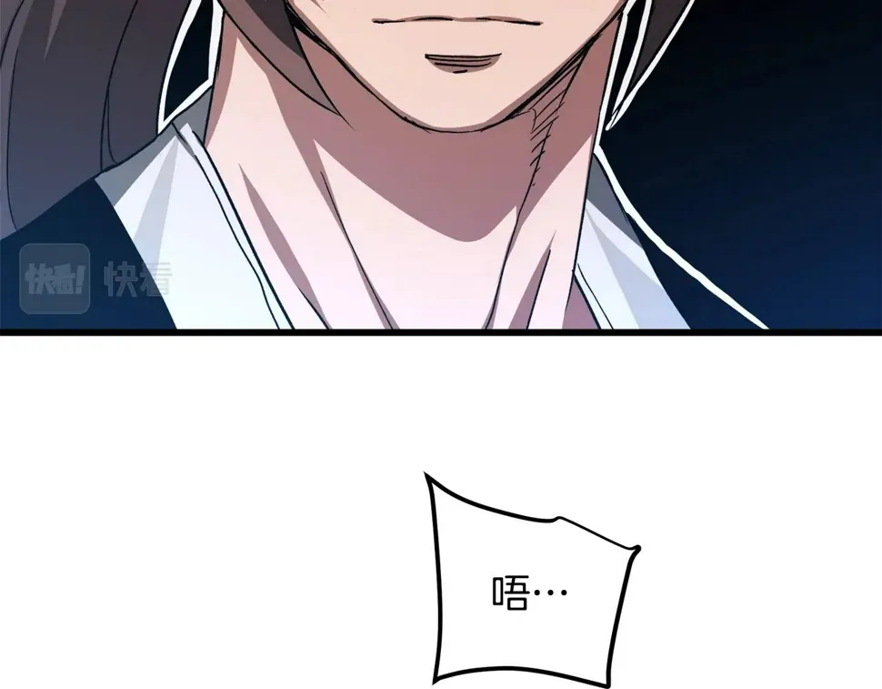 第43话 独门兵器 第88页