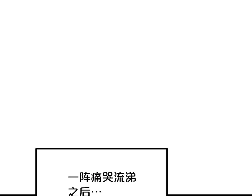 第43话 独门兵器 第97页