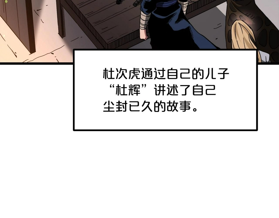 第43话 独门兵器 第99页