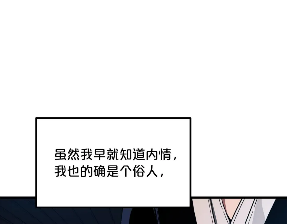 第43话 独门兵器 第109页