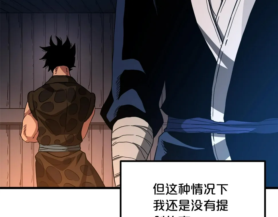 第43话 独门兵器 第110页