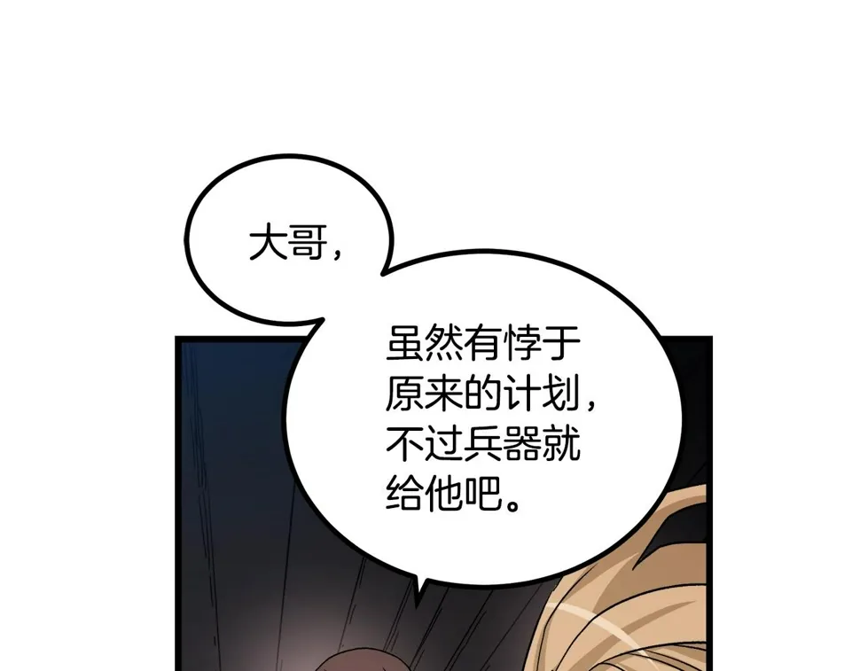 第43话 独门兵器 第112页