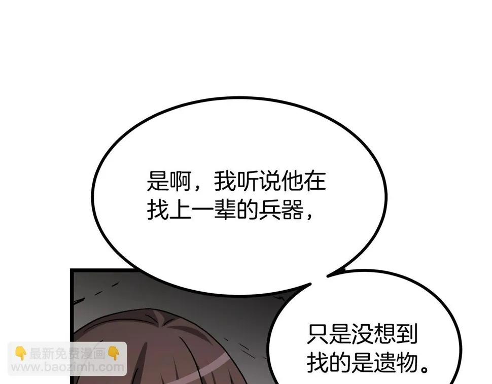 第43话 独门兵器 第118页