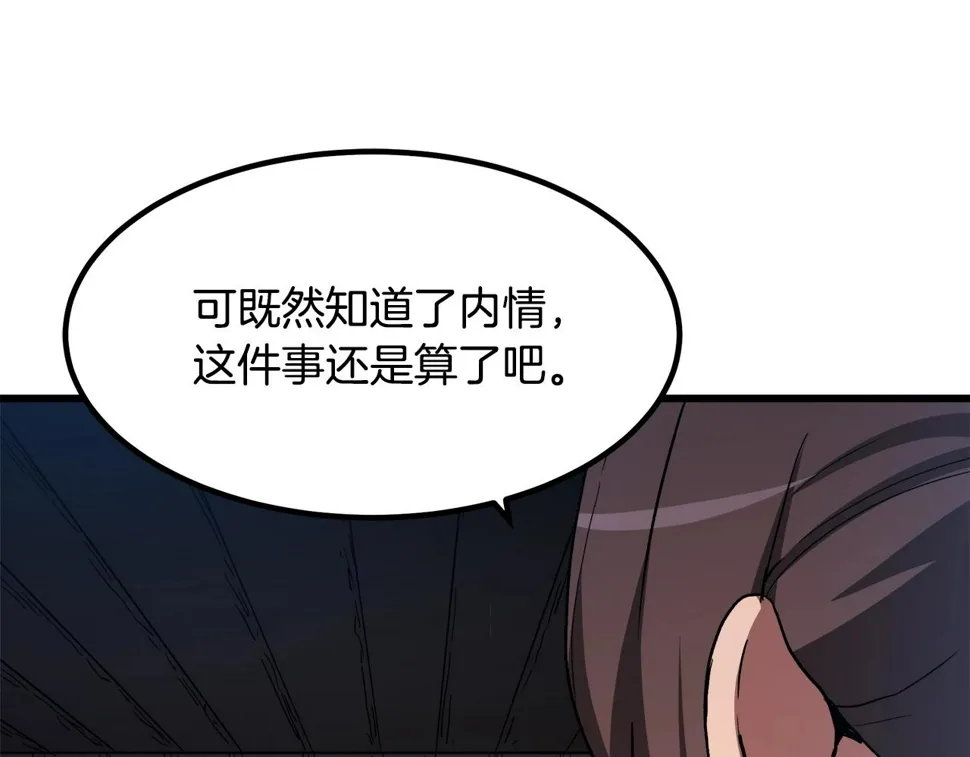 第43话 独门兵器 第121页