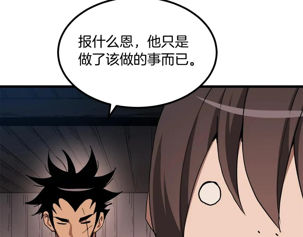 第43话 独门兵器 第142页