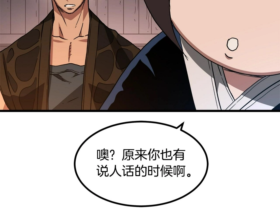 第43话 独门兵器 第143页