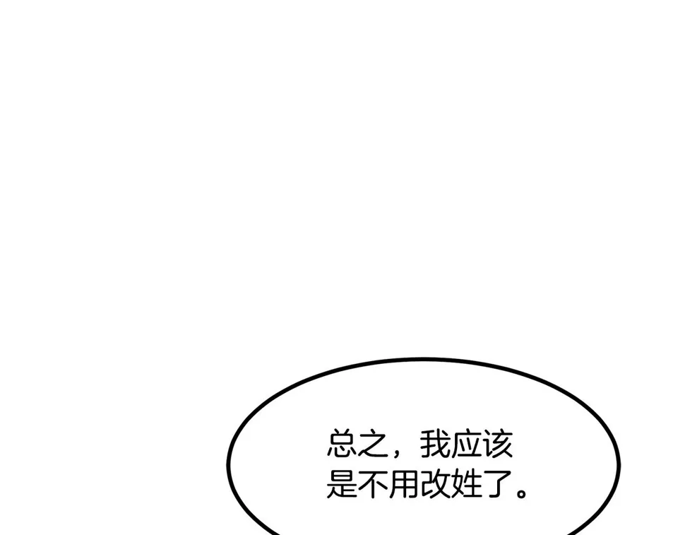 第43话 独门兵器 第144页