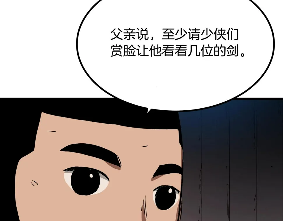 第43话 独门兵器 第153页