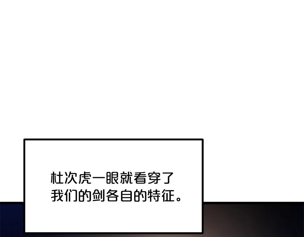 第43话 独门兵器 第173页