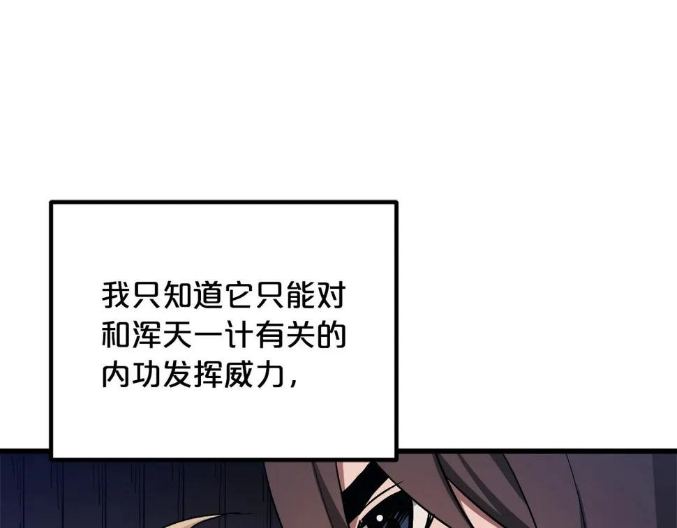 第43话 独门兵器 第176页