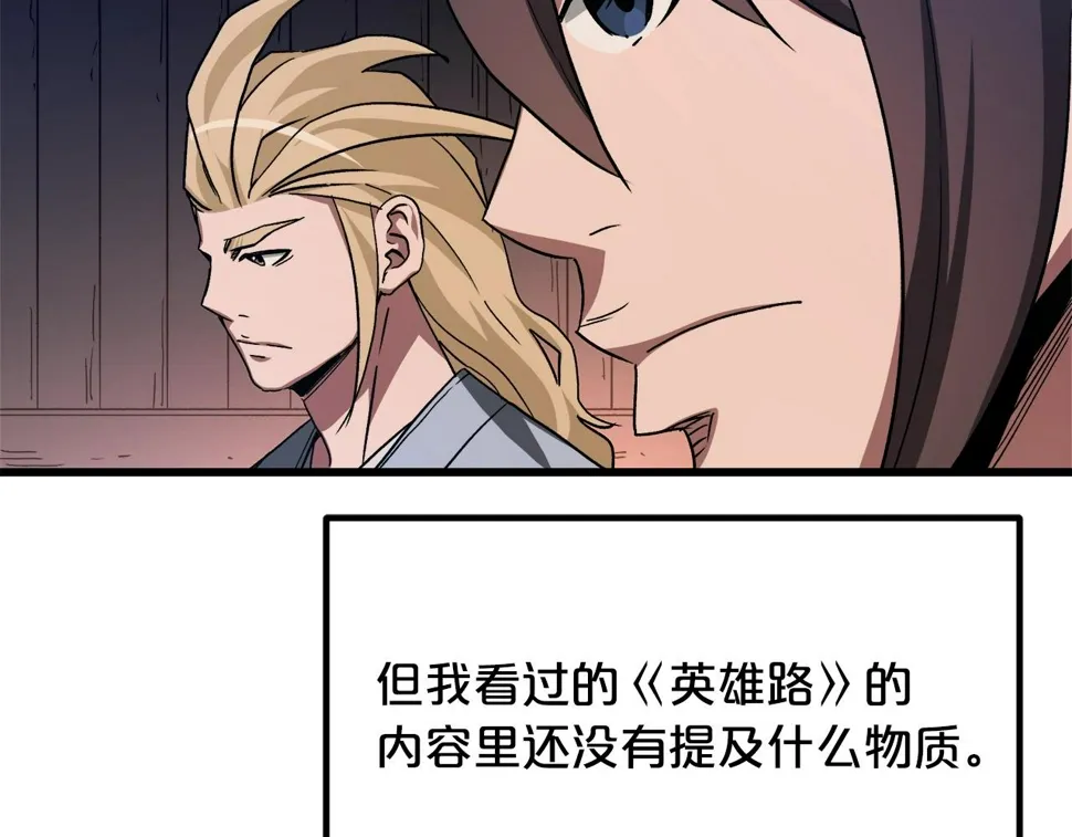 第43话 独门兵器 第177页