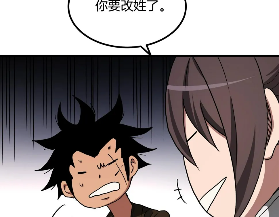 第43话 独门兵器 第192页