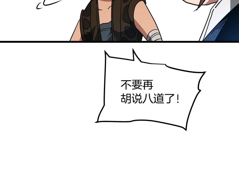 第43话 独门兵器 第193页
