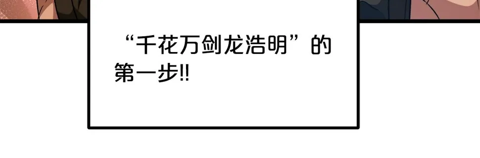 第43话 独门兵器 第199页