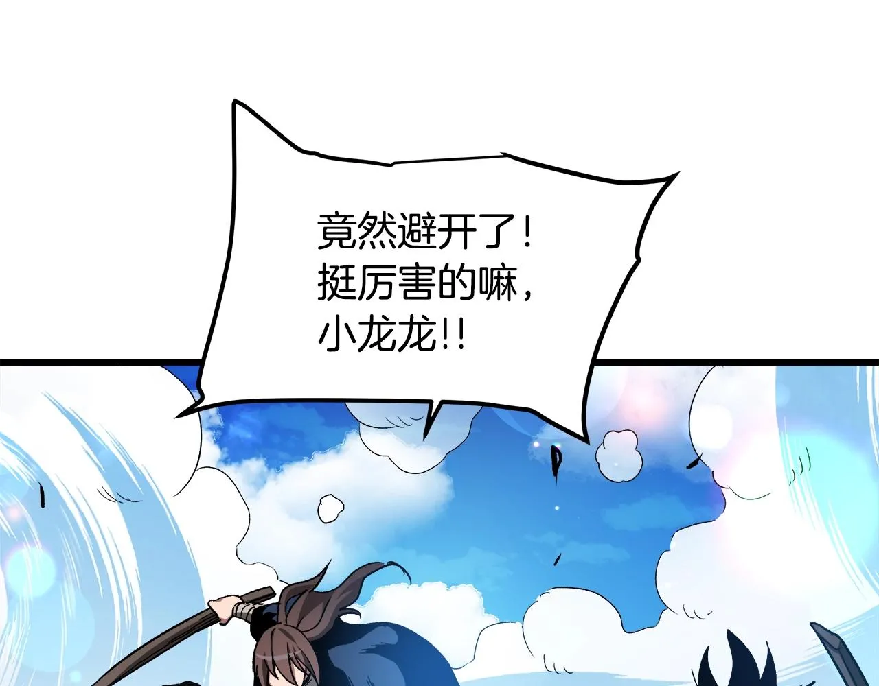 第44话 独门兵器 第21页