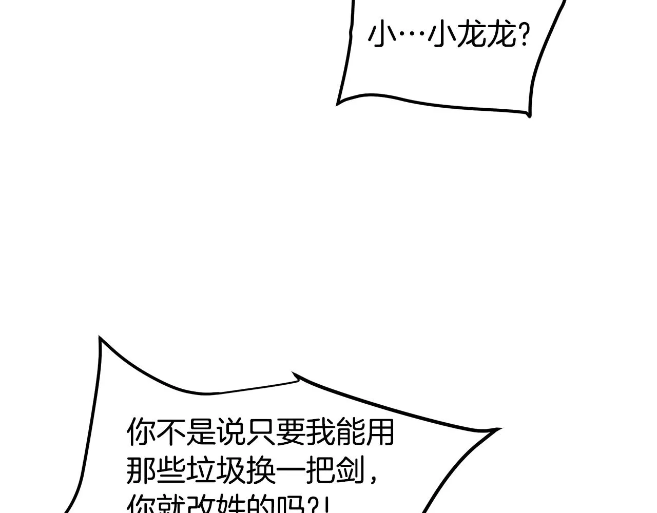 第44话 独门兵器 第23页